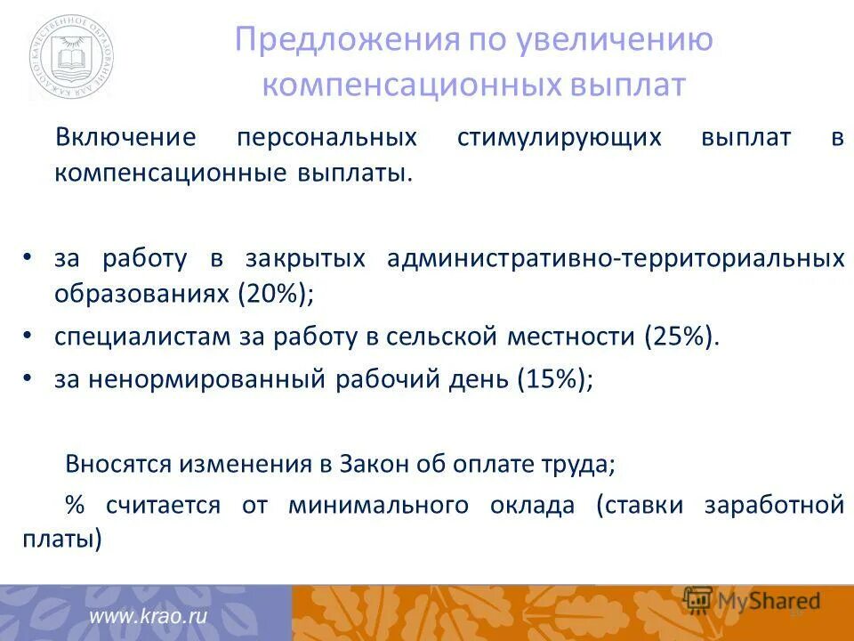 размер компенсационных выплат. компенсации и выплаты компенсационного характера. выплаты компенсационного характера. компенсационные выплаты. доплаты и надбавки компенсационного характера.