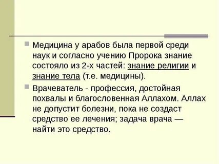 Арабское возрождение века медицина
