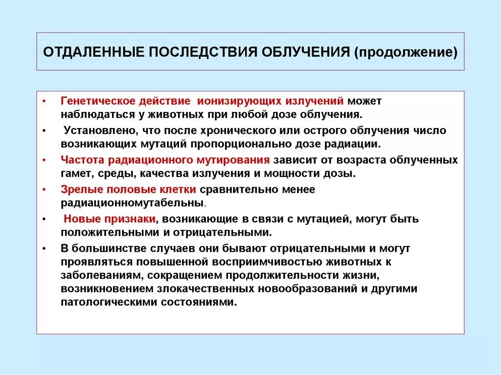 Последствия радиационных последствий. Отдаленные последствия облучения. Отдаленные последствия воздействия радиации. Отдаленные последствия действия ионизирующего излучения. Отдаленные последствия воздействия ионизирующих излучений..