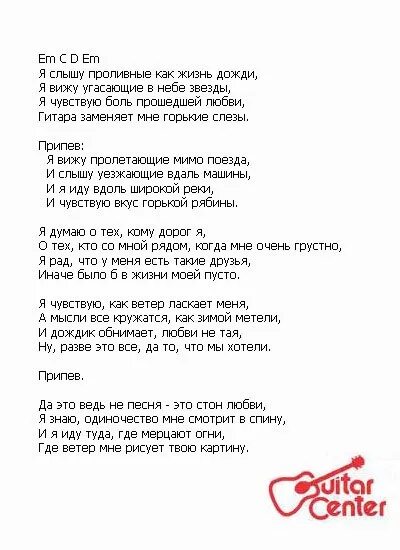 Песня про бывшего слова. Песня про любовь текст. Текст песни все что в жизни есть у меня. Слова песен про любовь. Тексты песен про любовь современные.