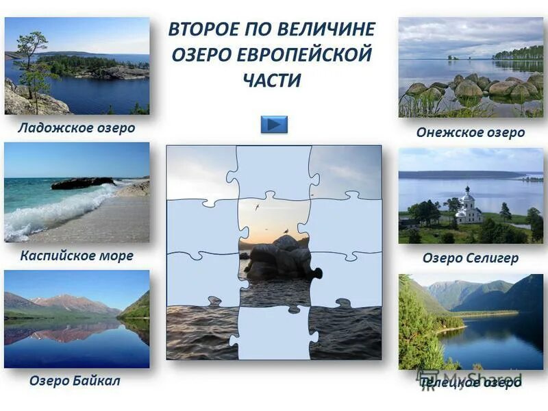 Озера европейской части России. Крупные озера Европы. Самое глубокое озеро в России на карте. Второе по величине озеро. Минеральное озеро европы