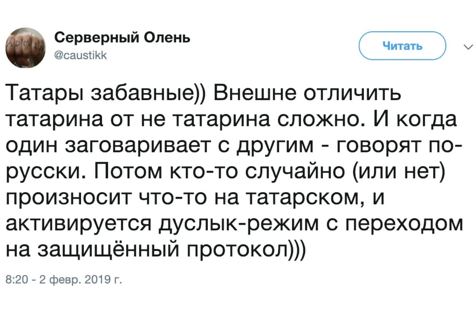 Татарин когда закончится