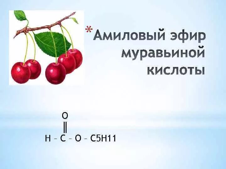 Муравьиная кислота этиловый эфир муравьиной кислоты реакция