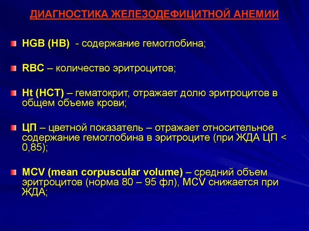 Тесты анемия у детей. Железодефицитная анемия диагностика. Дигностикажелезодефицитной анемии. Методы обследования при железодефицитной анемии. Железодефицитная анемия диагноз.