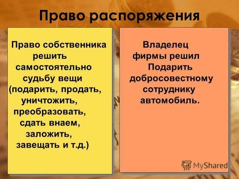 Понятие собственности в экономическом и юридическом смысле. Собственность презентация. Вопросы на тему собственность. Благо и бремя собственности гражданское право. Собственность определение.