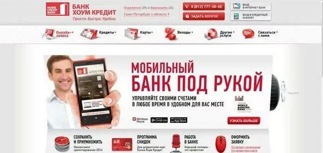 Центр кредит телефон. Хоум кредит банк. Номер телефона хоум банк. Home credit номер. Хоум кредит горячая линия.