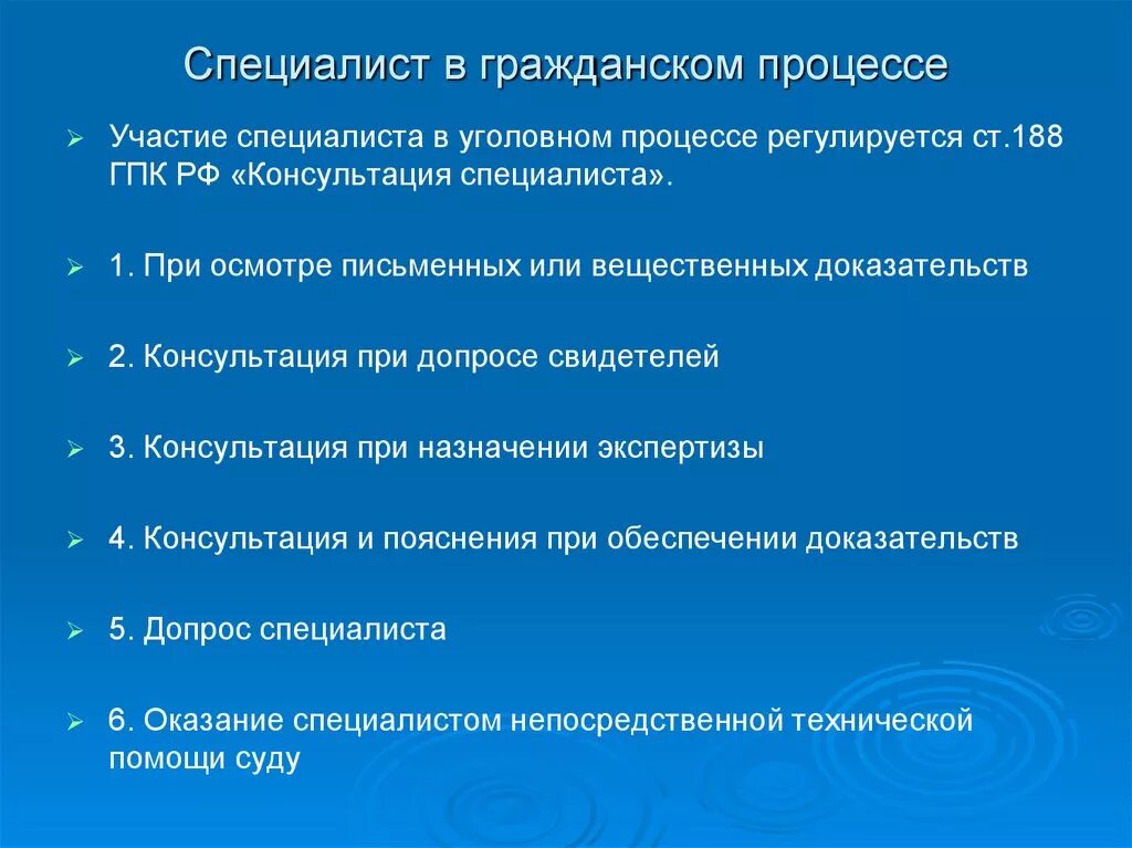 Участие в уголовном. Участие специалиста в судопроизводстве.. участие специалиста в гражданском процессе. участие эксперта специалиста в гражданском процессе. консультация специалиста в гражданском процессе.