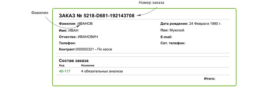 Как узнать свои анализы через интернет. Как посмотреть результаты анализов. хеликс узнать результаты. проверить результат анализа. результаты анализов онлайн.