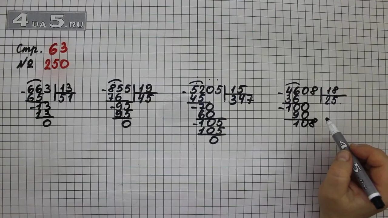 Страница 63 математика четвертый класс вторая часть. Математика 4 класс стр 63. Математика 4 класс 2 часть учебник стр 63 номер 250. Номер? Страница 63. Математика 4 класс 2 часть учебник стр 63 номер 251.