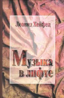 Читаем в лифте