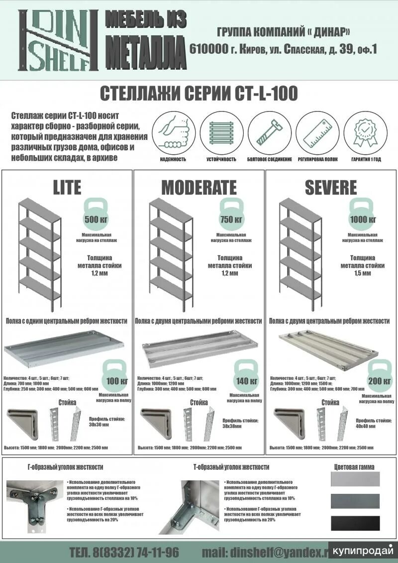 Стеллаж металлический инструкция. Коммерческое предложение на стеллажи металлические. Инструкция по сборке металлического стеллажа. Коммерческое предложение стеллаж для архива. Стеллаж магазинный металлический инструкция собрать.