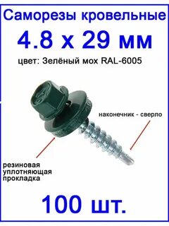 Размеры кровельных саморезов с резиновой
