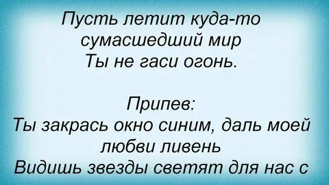Текст песни зажигай огонь