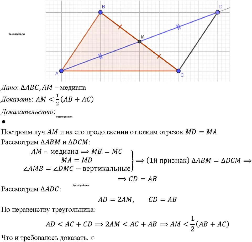 Атанасян 7 9 учебник 2023