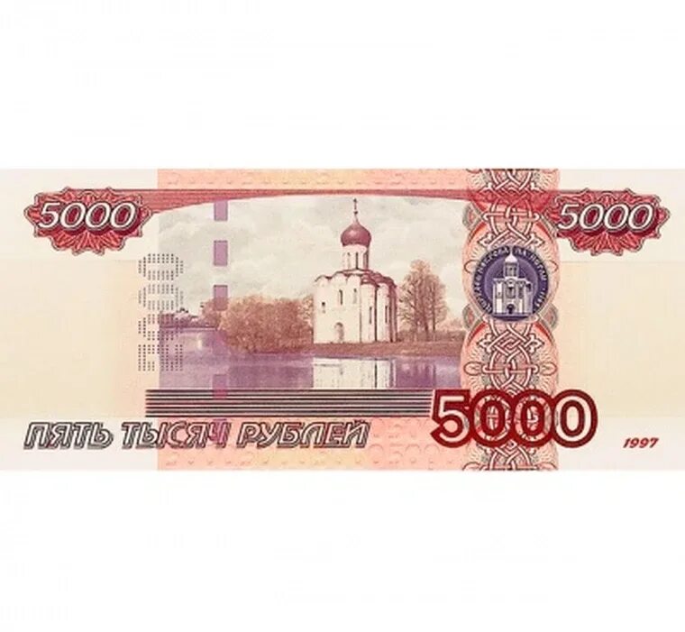 Номиналом 5000 рублей. 5000 Рублей. Банкнота 5000 рублей 1997. Копия 5000 рублей. Копия купюры 5000.