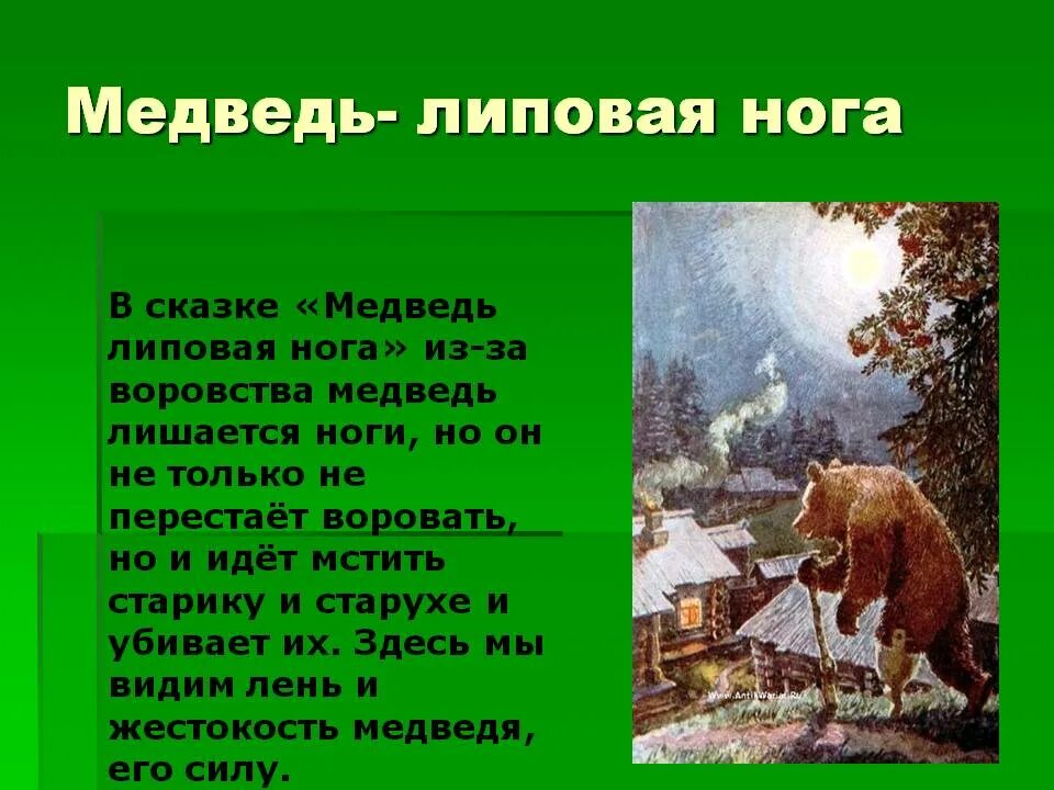 Медведь Липовая нога 1990. Медведь - Липовая нога. Медведь Липовая нога сказка.