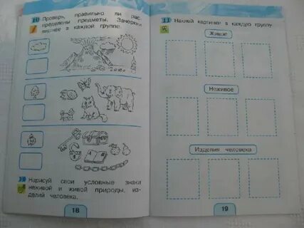 Окружающий 1 класс страница 15