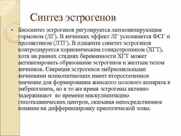Внегонадный синтез эстрогенов. Образование эстрогенов в яичниках. Эстроген в яичниках. Метаболизм эстрогенов. Постменопаузальный период.