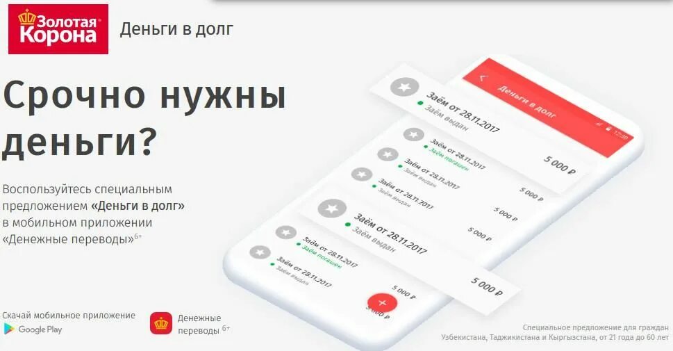 Корона кредит взять. Страна экспресс Золотая корона. Микрозайм Золотая корона. Золотая корона займ в приложении. Золотая корона сумма займа.