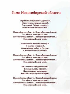 Текст гимна дома