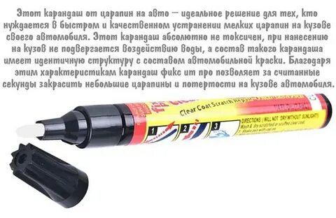 Карандаш для царапин отзывы