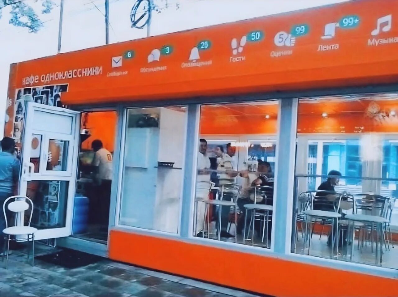 Кафе Одноклассники