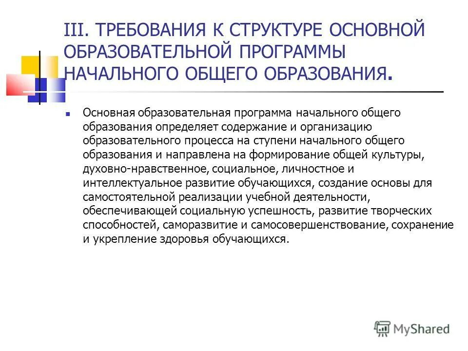 Аооп ноо - это образовательная программа. Программа начального общего образования определяет. Основная образовательная программа определяет. Программа начального общего образования определяет. Пояснительная записка фгос ноо.
