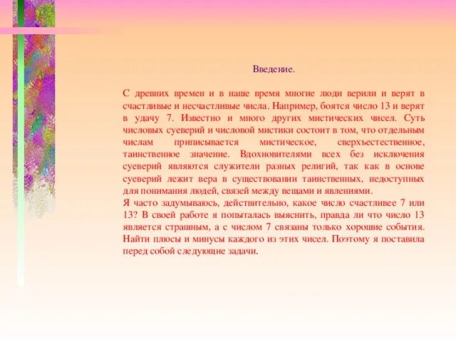 Счастливые и несчастливые числа. Счастливые и несчастливые числа доклад. Счастливые и несчастливые числа у разных народов. Какие числа самые несчастливые. Цифры считающиеся счастливыми