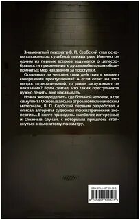 Сербский в п психиатрия