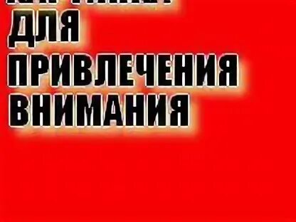 Игры для привлечения внимания