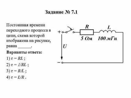 Схема переходной цепи