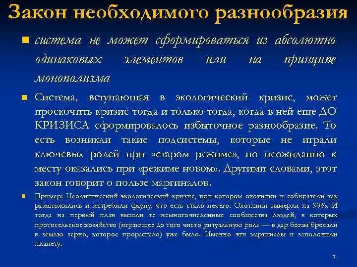 Многообразием элементов. Закон необходимого разнообразия. Закон необходимого многообразия менеджмент. Закон необходимого разнообразия в менеджменте. Закон необходимого разнообразия пример.