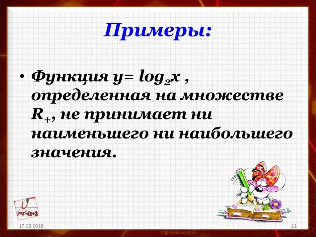 Область изменения сайт. Область изменения функции. Найдите область изменения функции. Область изменения функции 11 класс. Как найти область изменения функции.