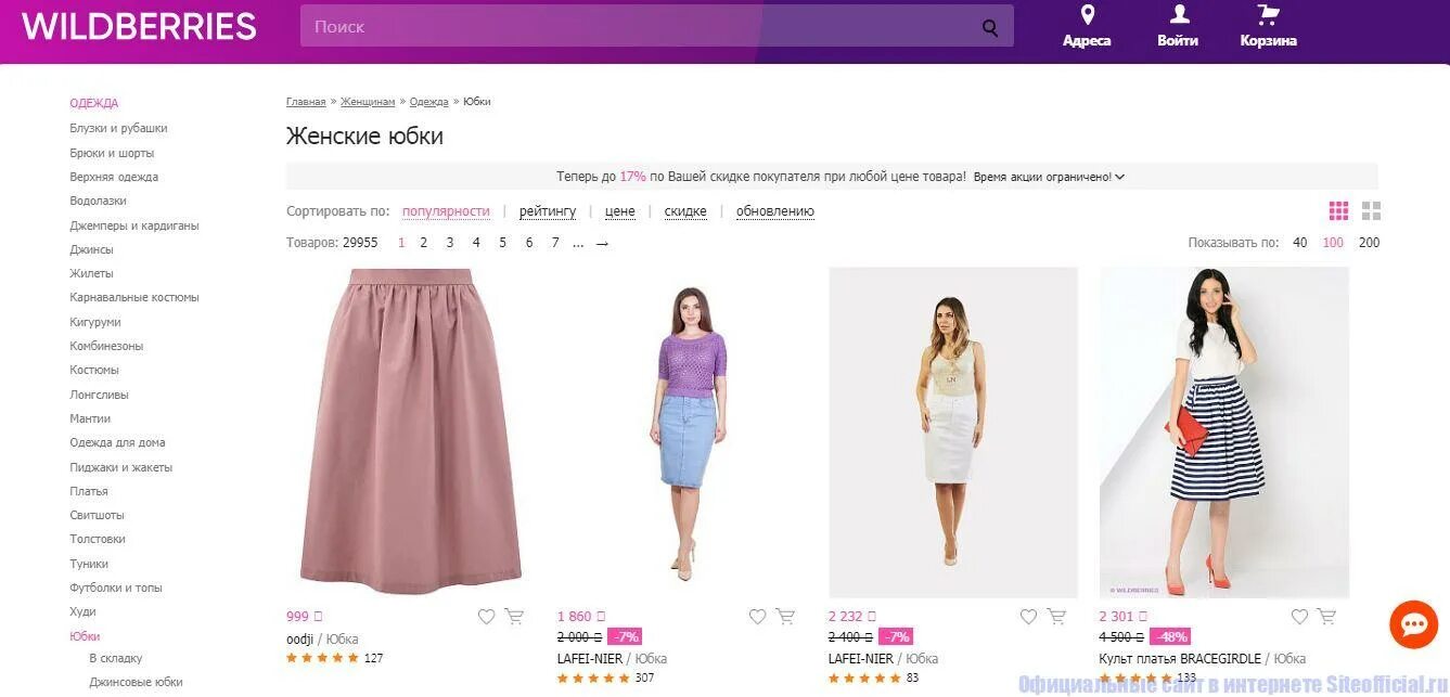 На вайлдберриз есть оригинал. Wildberries одежда. Wildberries каталог женской одежды. Wildberries магазин каталог.