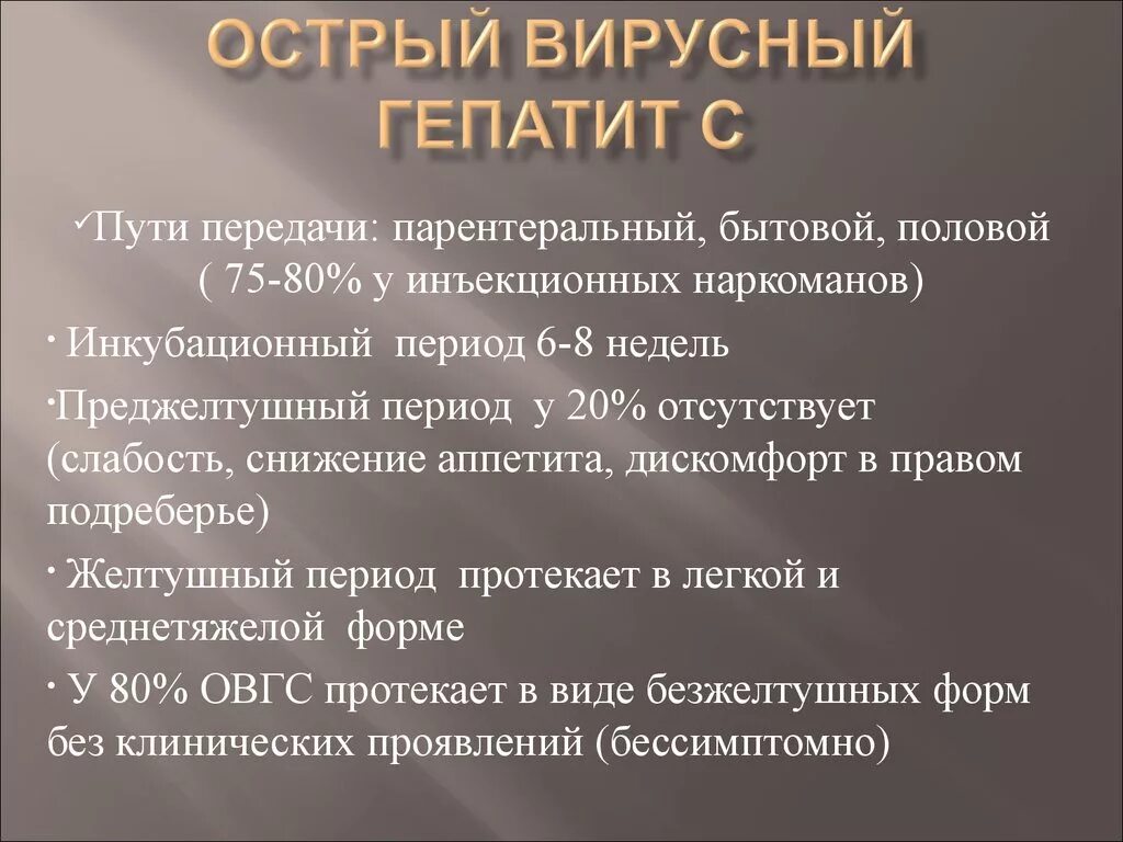 Источник инфекции при вирусном гепатите а