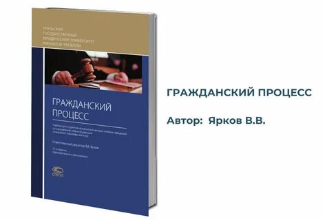 Учебник для юридических вузов