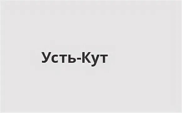 Сайт кут