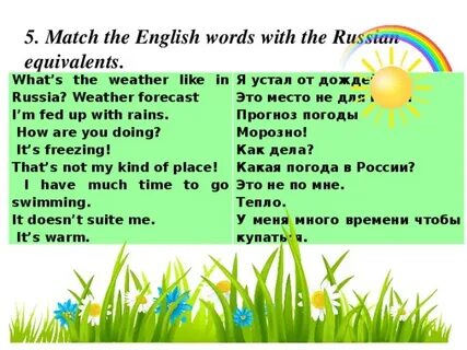 Погода была по английски