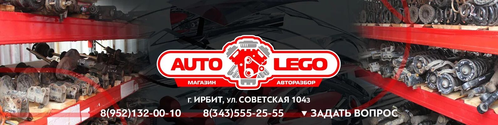 Номер телефона авторазборки. Газель разбор. Разбор ирбит. Разбор ирбит. Номера телефонов авторазбор.