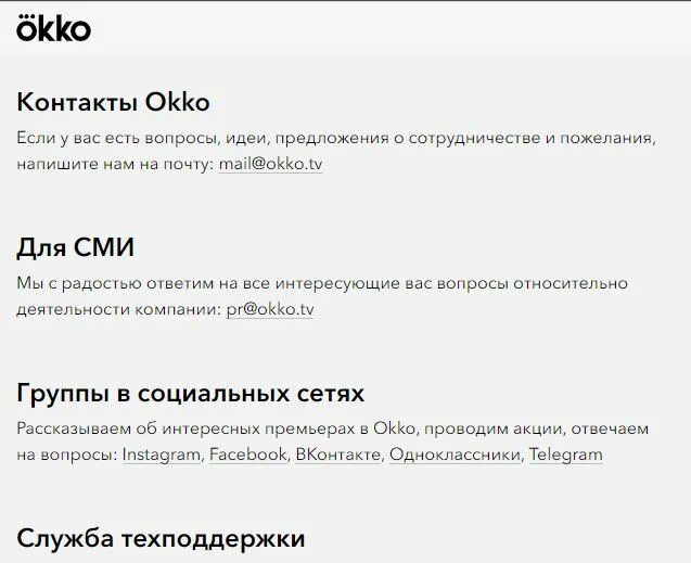 Окко сайт отключить. Как отключить подписку ОККО. Отменить подписку ОККО на телефоне. Как отключить подписку ОККО на телефоне. ОККО TV отключить подписку.