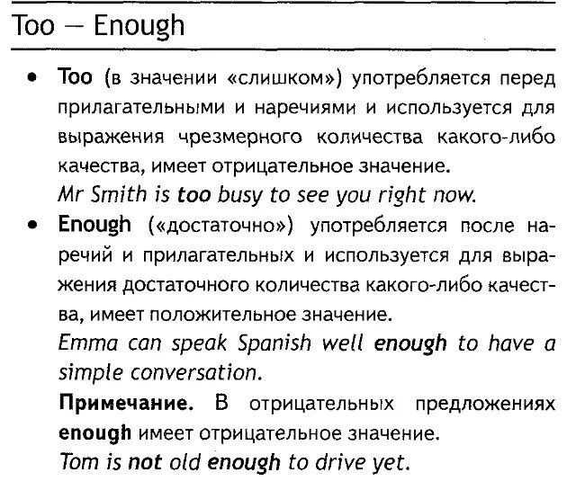 Too enough правило. Enough и too правила употребления. As as too enough правило. Too and enough правило в английском. Too rule