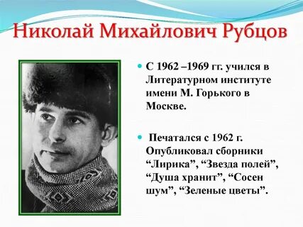 Биография рубцовой