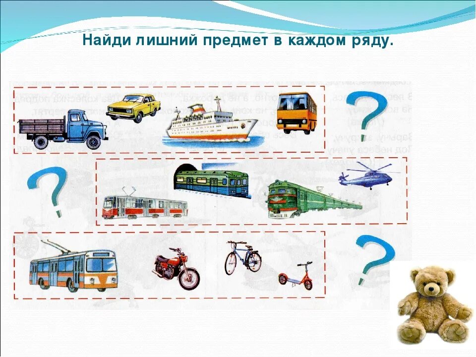 Тема транспорт. Конспект занятия транспорт. Тема транспорт в старшей группе. Лексическая тема транспорт. Занятие по теме транспорт в подготовительной группе