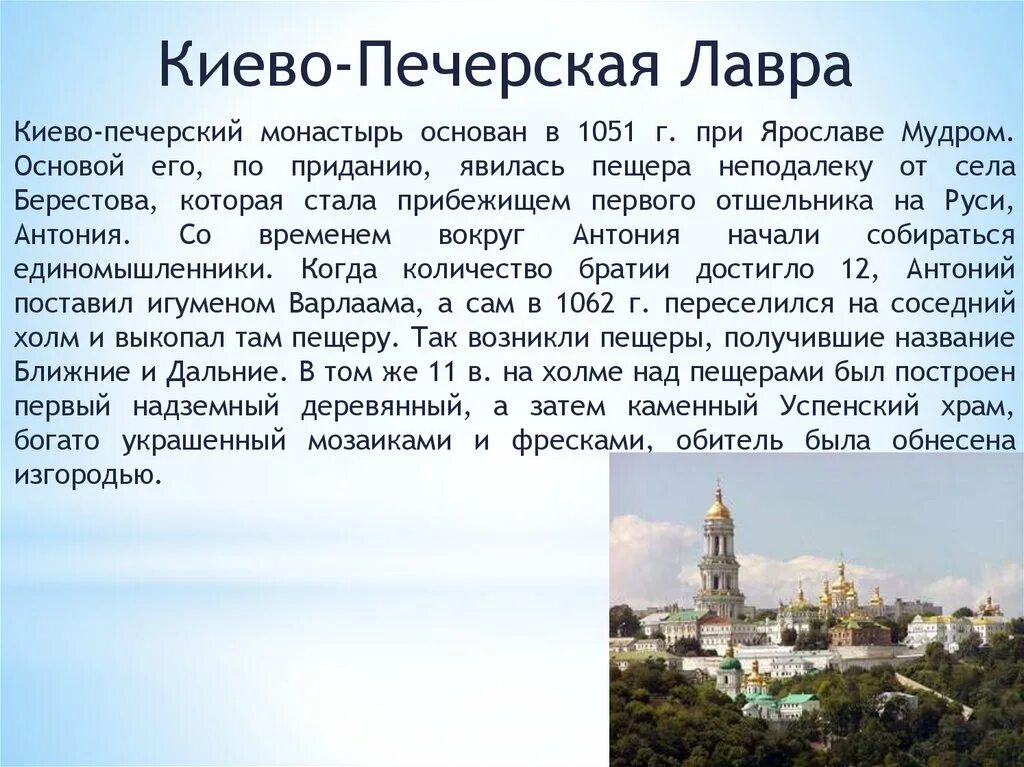 История киево печерской. Сообщение о Киево Печерской Лавре 5 класс. Доклад о монастыре Киево Печерская Лавра. Доклад о Киево Печерской Лавре. Киево Печерский монастырь сообщение.