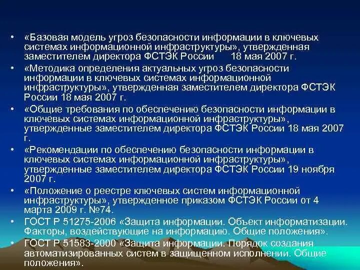 Базовая модель угроз безопасности. Базовая модель угроз. Модель угроз информационной безопасности ФСТЭК. Методика оценки угроз безопасности информации ФСТЭК 2021. Модель угроз по методике ФСТЭК.