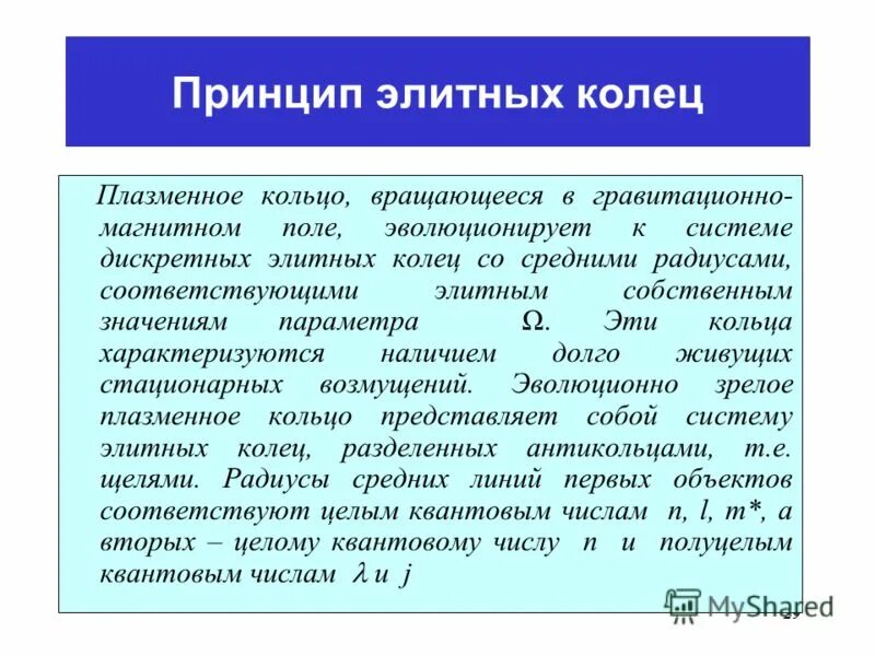 Принципы элиты. Политическая элита и политическое лидерство кластер. Политическая элита. Теория циркуляции элит. Политическая элита это в политологии.