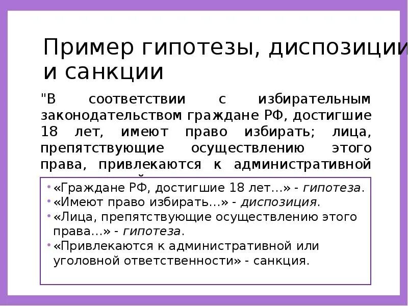 Гипотеза диспозиция санкция примеры. Статьи с гипотезой диспозицией и санкцией примеры. Пример гипотезы диспозиции санкции в одной статье.