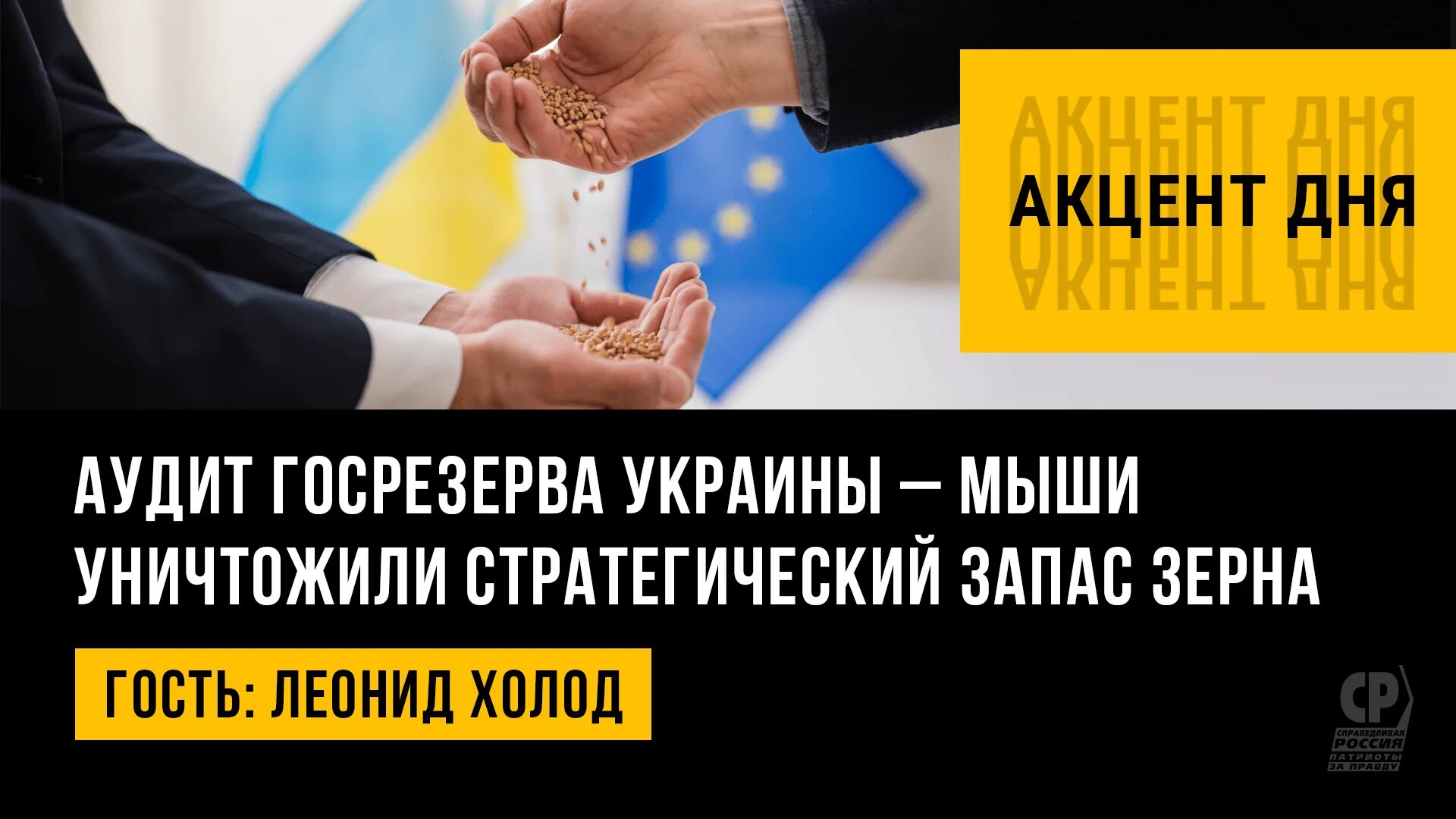 Голод разбор. Экспорт украинского зерна в Европу. Украинское зерно заблокировано. Мировые экспортеры зерна.