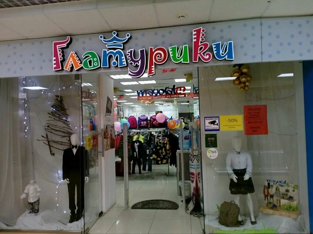 детский магазин. магазин подростковой одежды вывеска. название детского магазина. название для магазина детской одежды. детские магазины.