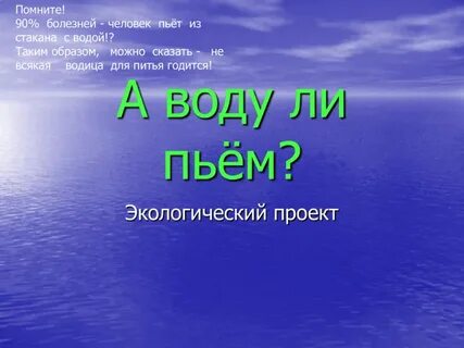 Водица разбор